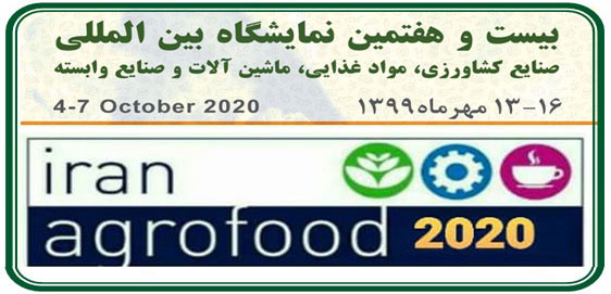 حضور در نمایشگاه صنایع کشاورزی و مواد غذایی