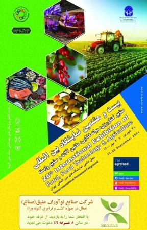 بیست و هشتمین نمایشگاه ببین المللی صنایع کشاورزی و مواد غذایی