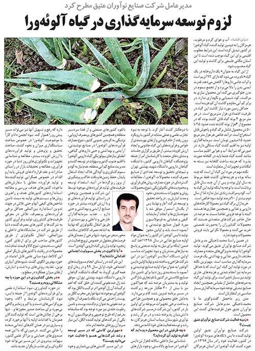 مصاحبه روزنامه دنیای اقتصادی مصاحبه روزنامه دنیای اقتصادی